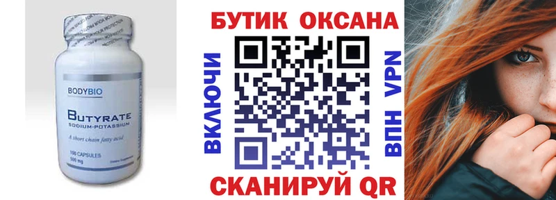 БУТИРАТ Butirat  Дюртюли 
